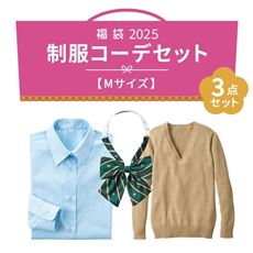 福袋【Mサイズ】コーデ3点セット