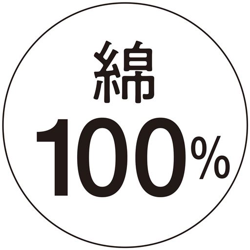 ケーブル編みニット<br>きれい見えする上質なピマコットンを使用しています。柔らかく優しい肌触りで快適に過ごせます。