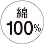 ケーブル編みニット<br>きれい見えする上質なピマコットンを使用しています。柔らかく優しい肌触りで快適に過ごせます。