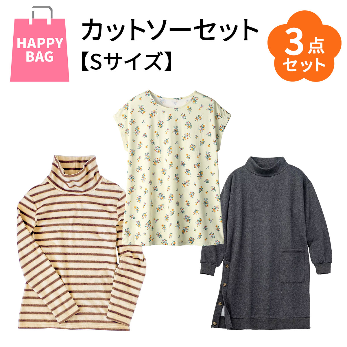 新しい到着 ハッピーバッグ・Sサイズ】この季節に活躍するお得なカットソー3 トップス