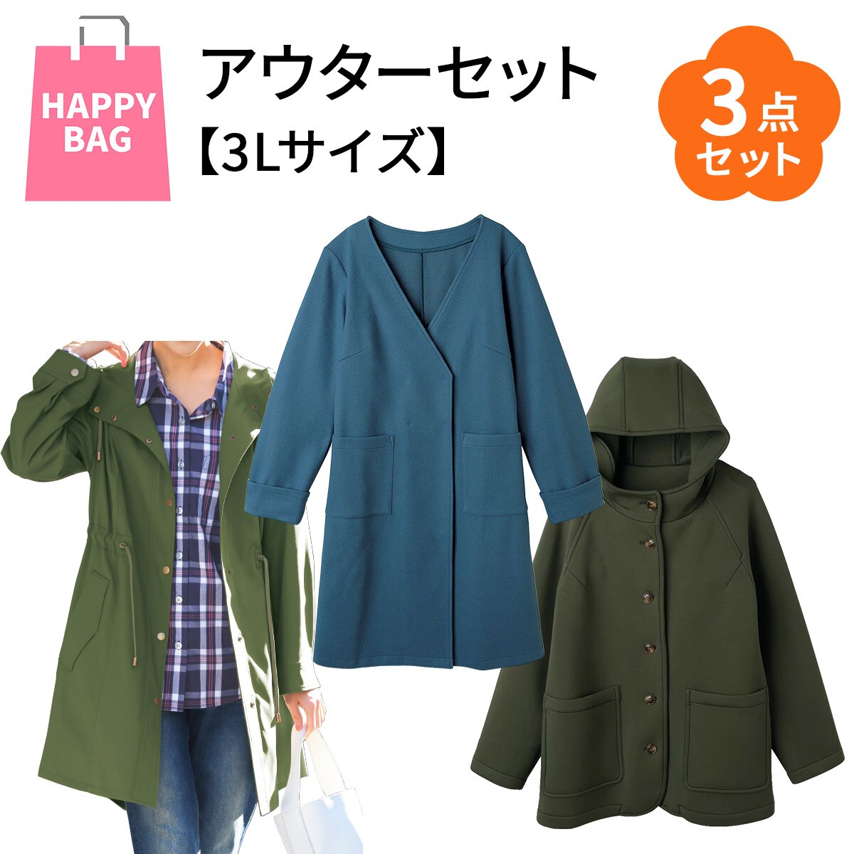 コート 3点 セット タイムセール)LIZ LISAコート3点セット タイム