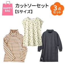 【ハッピーバッグ・Sサイズ】この季節に活躍するお得なカットソー3点セット
