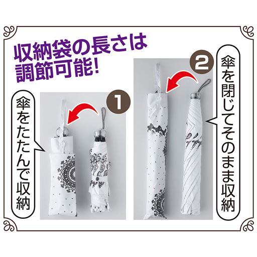 収納袋の長さは調節可能!