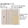 最大装着可能サイズ