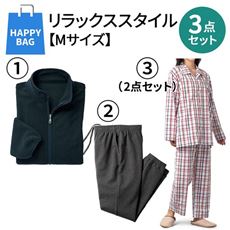 【Mサイズ】リラックススタイル3点セット