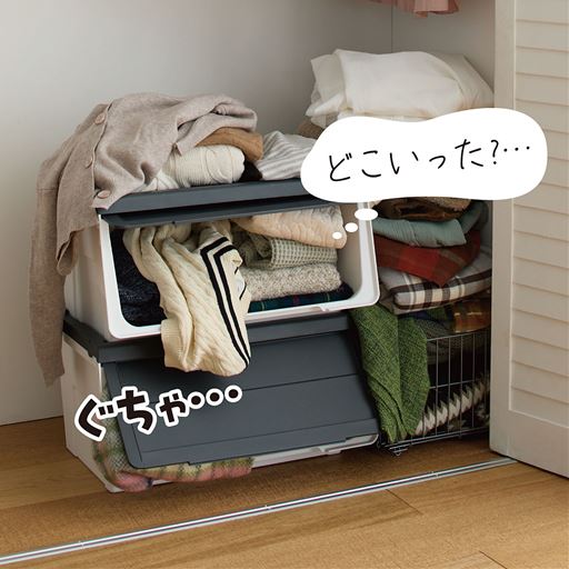 あの服どこにしまったか、わからない…