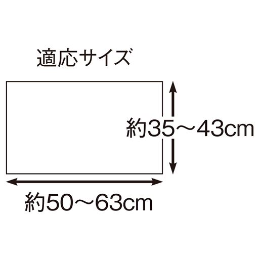 適応サイズ