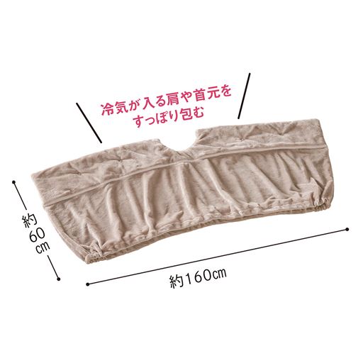 冷気が入る肩や首元をすっぽり包む形状です。