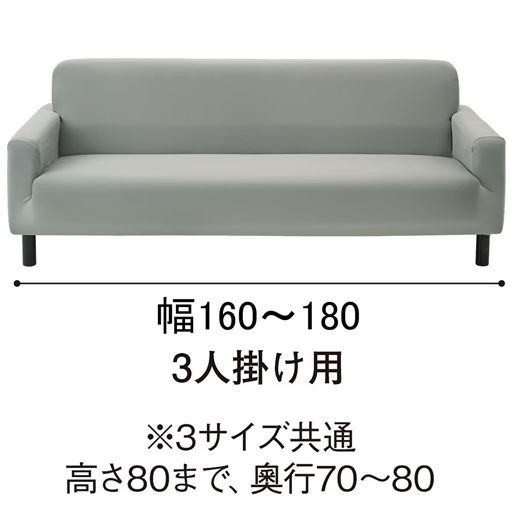 適応サイズ(3人掛け用) B (グレー系)裏地<br>※寸法の単位はcmです。