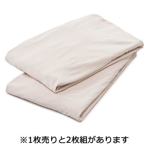 ベージュ<br>1枚売りと2枚組、お好みで選べます。