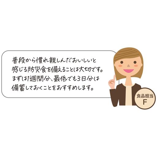 防災食を備えましょう!