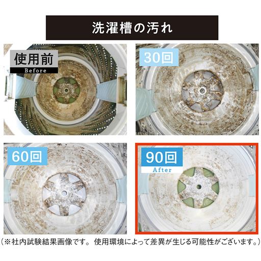 洗濯槽の汚れ