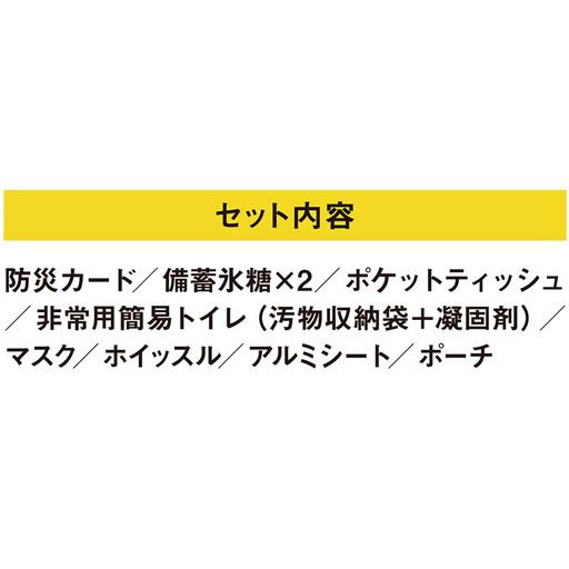 セット内容