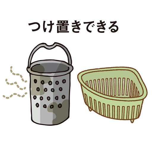 つけ置きできる