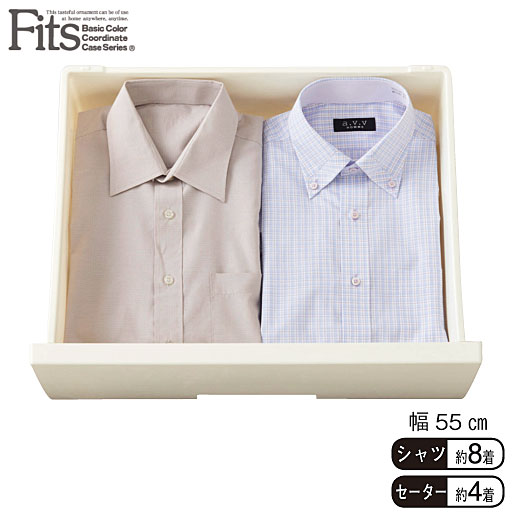 E～H (幅55cm) 引き出し1杯あたり収納の目安<br>シャツ:約8着 セーター:約4着