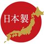 日本の職人が1つ1つ丁寧に作っています。
