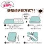 磯部焼き餅方式?!