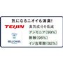 テイジンの機能繊維「ベルオアシスR」が気になるニオイも消臭! 乾燥させて繰り返し使えるので、環境にも優しいエコアイテムです。