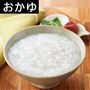 おかゆ ※写真はイメージです。