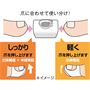 爪に合わせて使い分け!