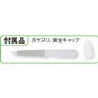 付属品