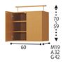 ライトブラウン 上置き M (奥行19/幅60cm)・A (奥行32/幅60cm)・G (奥行42/幅60cm)<br>※寸法の単位はcmです。上置きのみつっぱり棒が付属します。
