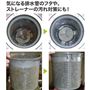 汚い排水管のフタに本品を7錠投入し、8日後の比較写真です。 ※メーカー調べ