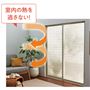 ※本品を2枚使用。 ※室内から見たイメージ。