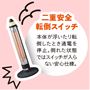本体が転倒したときに自動で通電を停止してくれる機能付き。