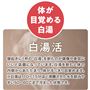 体が目覚める白湯活ですっきり!