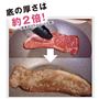 熱伝導性と蓄熱性が良く、熱が均一に伝わりやすい厚底。日々のお料理が美味しく焼きムラなく仕上がります。