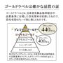 ゴールドラベルは確かな品質の証