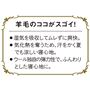 羊毛のココがスゴイ!