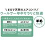 まるで天然のエアコン!? <br>ウールで一年中サラリと快適