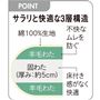 サラリと快適な3層構造