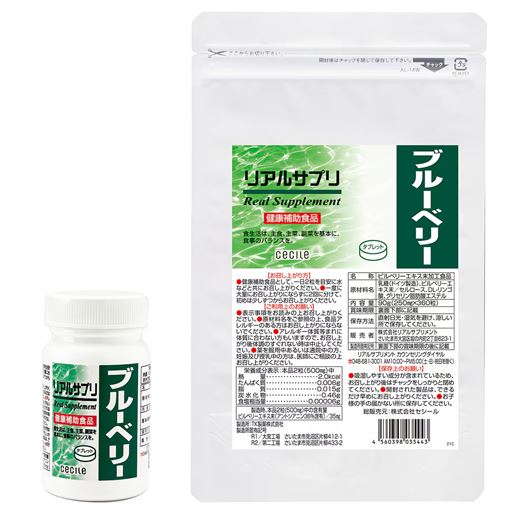 リアルサプリ ブルーベリー<br>1日の目安:2粒