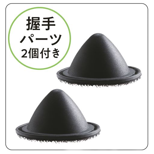 気になるところをピンポイントで押せる 握手パーツ2個付き