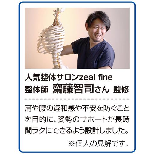 人気整体サロンzeal fine整体師齋藤智司さん監修