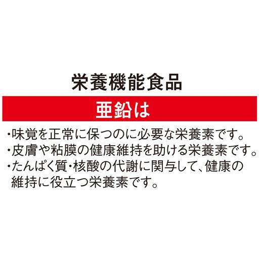 栄養機能食品