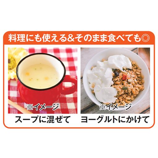 料理にも使える&そのまま食べても◎