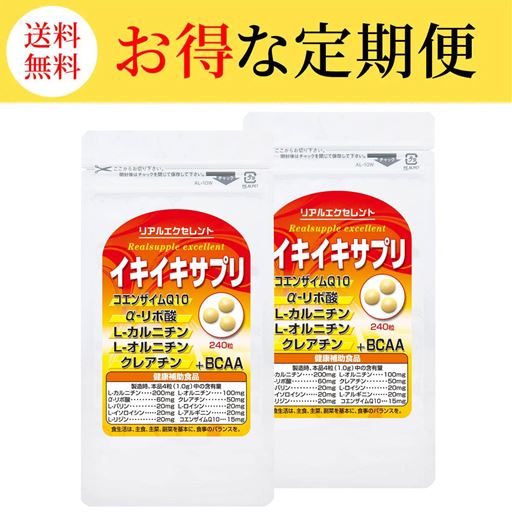 【定期便】リアルエクセレント イキイキサプリ120日分<br>1日の目安:4粒
