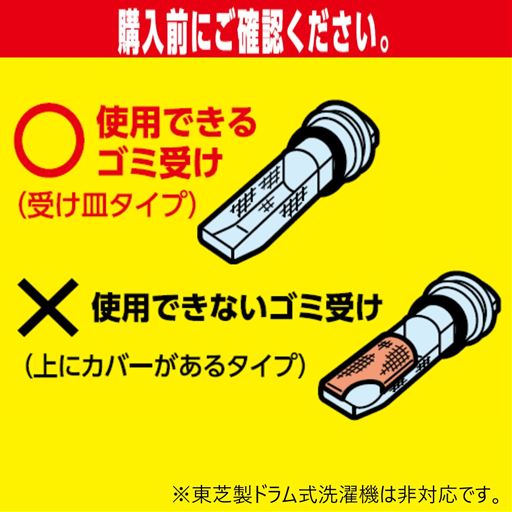 ご注文前にご確認ください。<br>使用できるゴミ受け=受け皿タイプ<br>使用できないゴミ受け=上にカバーがあるタイプ