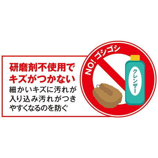 研磨剤不使用でキズがつかない