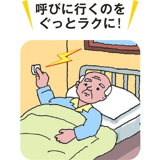 ご高齢の方や介護用にも人気です。