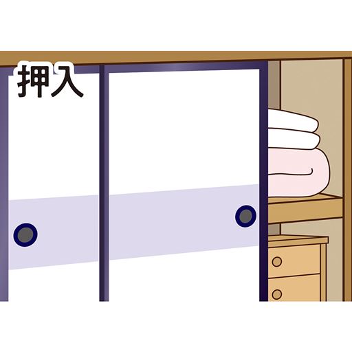 押入