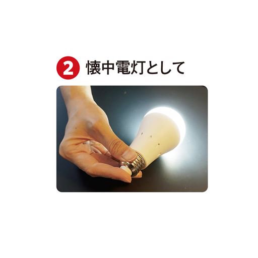 (2)懐中電灯として 口金の底と側を同時に触れることで点灯可能。