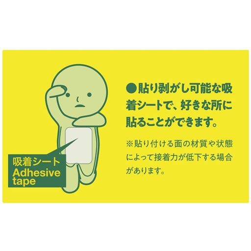 吸着シートAdhesive tape 貼り剥がし可能な吸着シートで、好きな所に貼ることができます。※貼り付ける面の材質や状態によって接着力が低下する場合があります。