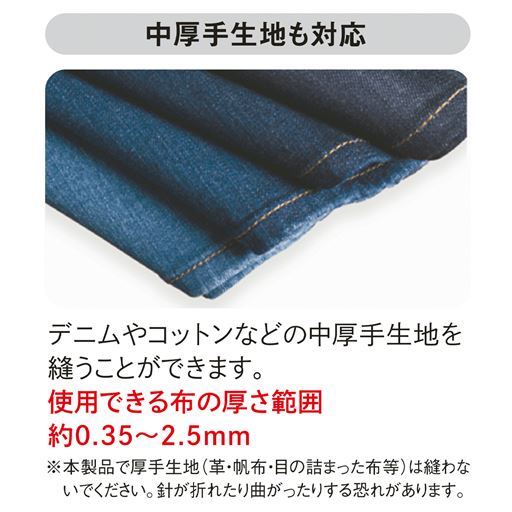 中厚手生地も対応