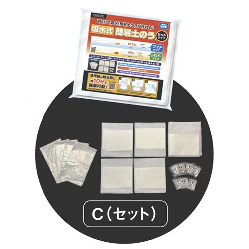 C(セット)