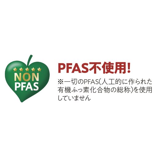 PFAS不使用!